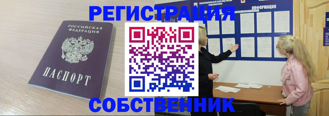 прописка штамп в Дудинке