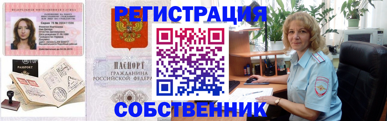 прописка законно в Дудинке