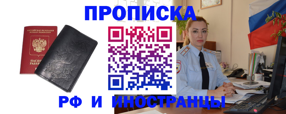 временная регистрация в квартире в Дудинке